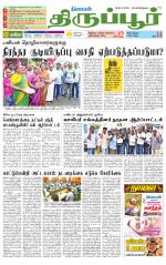Tirupur-Coimbatore Supplement