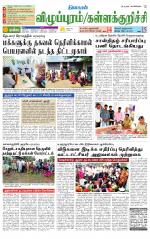 Villupuram Supplement