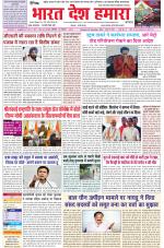 Bharat Desh Hamara (Haryana)