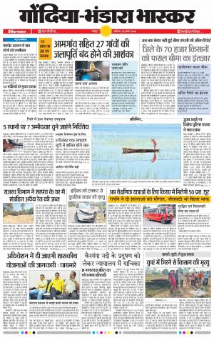 गोंदिया