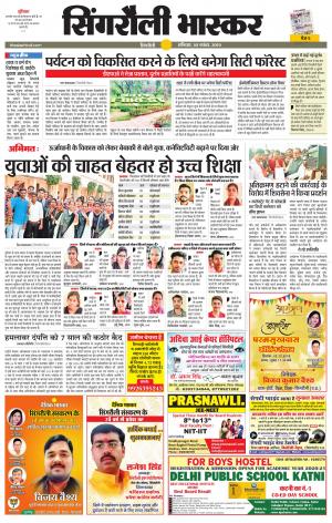 सिंगरौली भास्कर