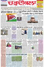 Charhdikala Newspaper (Punjab) 