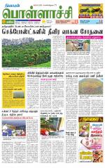 Pollachi-Coimbatore Supplement