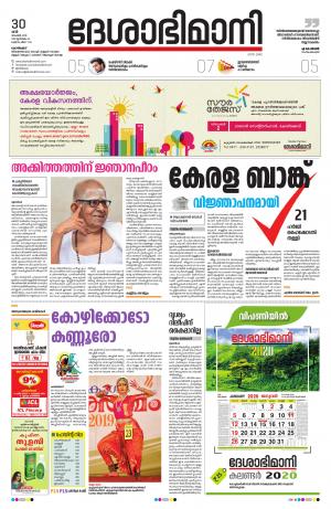 Kozhikode, 30th November 2019