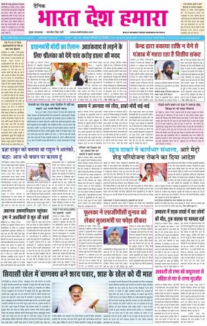 bharatdeshhamara  patiala 30-11-2019