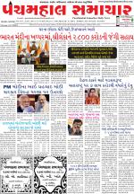 Panchmahal Samachar