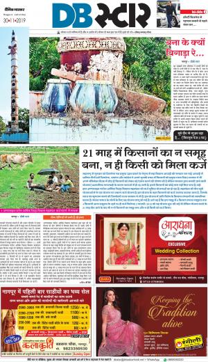 नागपुर डीबी स्टार