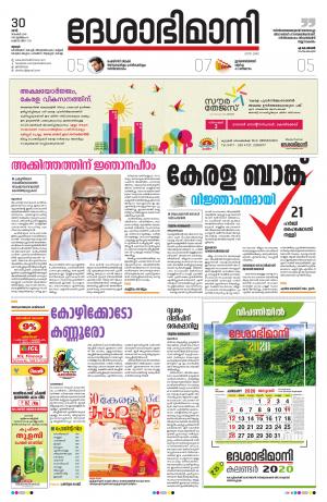 Thrissur, 30 November 2019