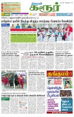 Karur-Trichy Supplement