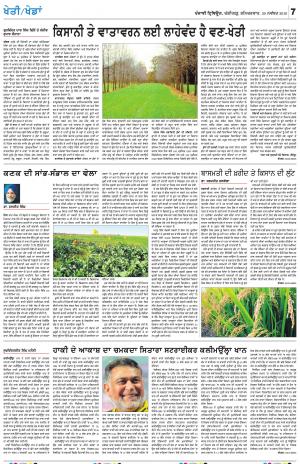 KHETI_30_November_2019