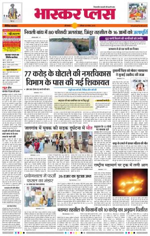 औरंगाबाद भास्कर प्लस