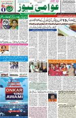 AAWAMI NEWS RANCHI
