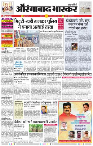 औरंगाबाद भास्कर