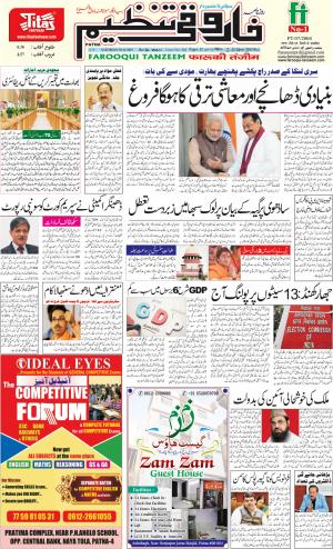 farooqui Tanzeem- Patna