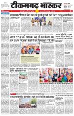 टीकमगढ़ भास्कर 