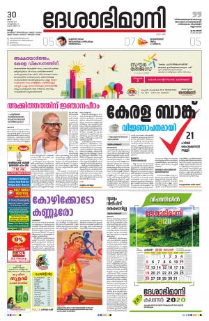 Ernakulam, 30th November 2019