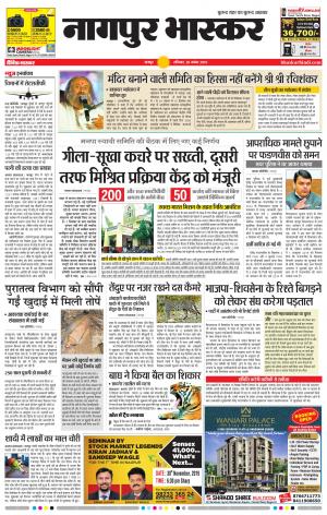 नागपुर भास्कर