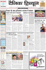 Dainik Tribune (Karnal Edition)