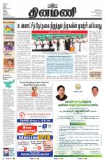 Dinamani - Tiruvallur