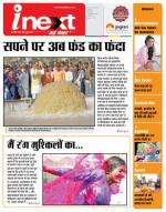 Indore Hindi ePaper, Indore Hindi Newspaper - InextLive