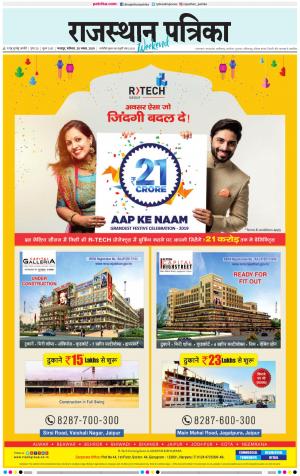 Dholpur Rajasthan Patrika