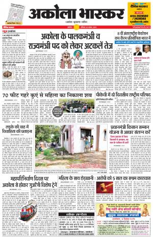 अकोला भास्कर