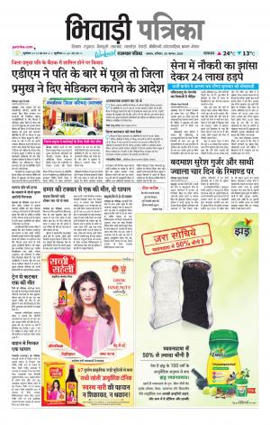 Bhiwadi Rajasthan Patrika