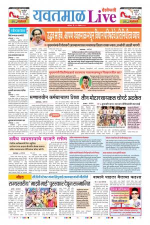 30tn Nov Yevatmal Live