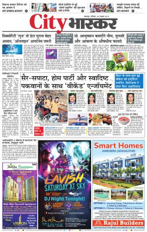 जबलपुर सिटी भास्कर