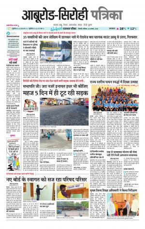 rajasthan patrika abu road