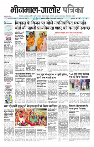 rajasthan patrika bhinmal