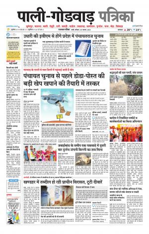 rajasthan patrika Godwar