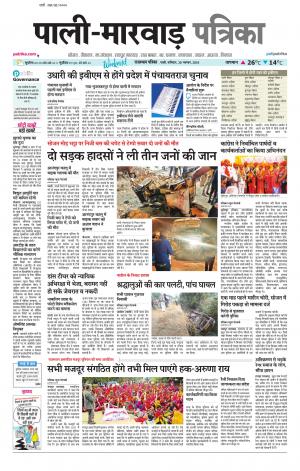 rajasthan patrika Marwar