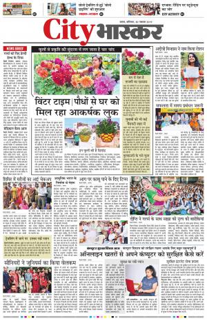 सिटी भास्कर