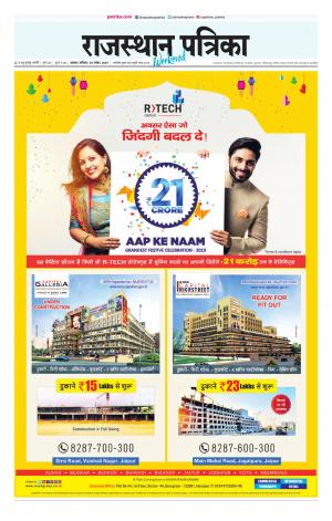 Alwar Dak Rajasthan Patrika