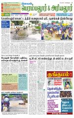 Perambalur-Trichy Supplement
