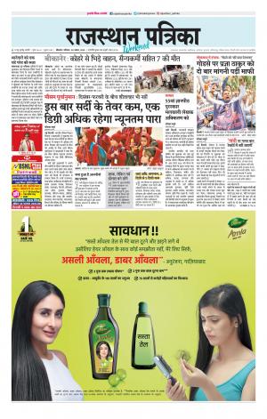Bikaner Rajasthan Patrika