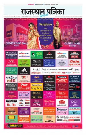 Alwar City Rajasthan Patrika