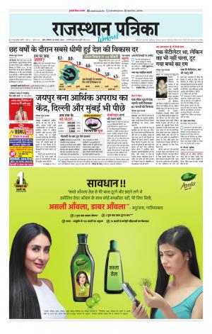 Kota City Patrika Epaper