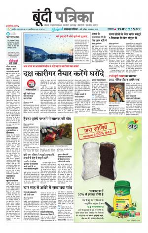 Bundi Raj. Patrika Epaper