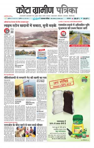 Kota Gramin Patrika Epaper
