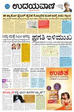 Davanagere Edition