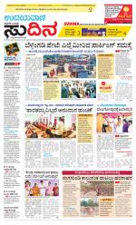 Sudina(Belthangadi - Bantwal)