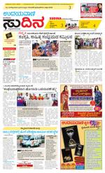 Sudina (Greater Mangaluru)