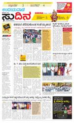 Sudina (Puttur - Sullia)