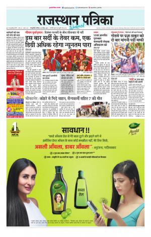 Rajasthan Patrika Sawaimadhopur
