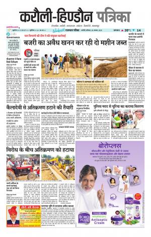 Rajasthan Patrika Karoli