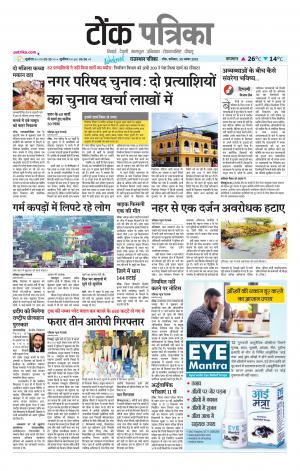 Rajasthan Patrika Tonk