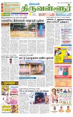 Tiruvellore-Chennai Supplement