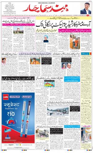 The Daily Hindsamachar Jalandhar